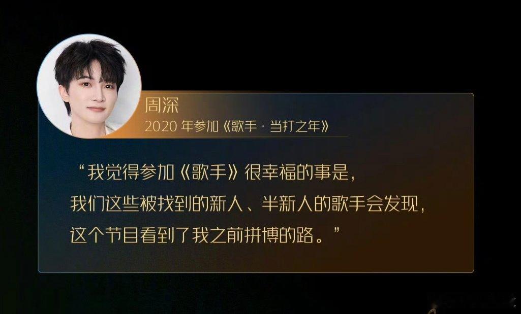 周深说参加歌手很幸福 周深歌手回访 周深歌手回访，他说"我觉得参加《歌手》很幸福