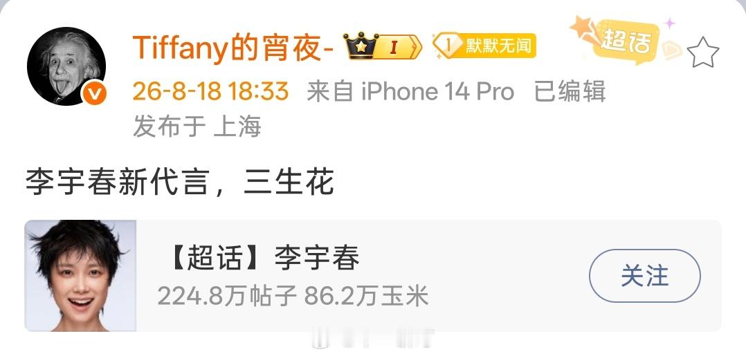 【商务】李宇春新代言，三生花 
