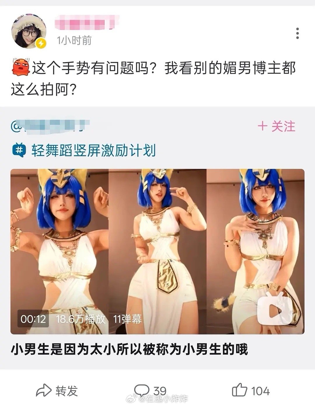 B站一个擦边网红做🤏手势被👨挂贴吧，diss发贴的人是女粉反串…我请问呢，女