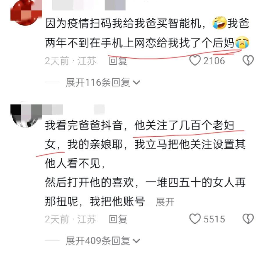 我奶，84岁了，不跟我们住一起。我爸我姑通过监控看到她大半夜2点还在刷抖音，通过