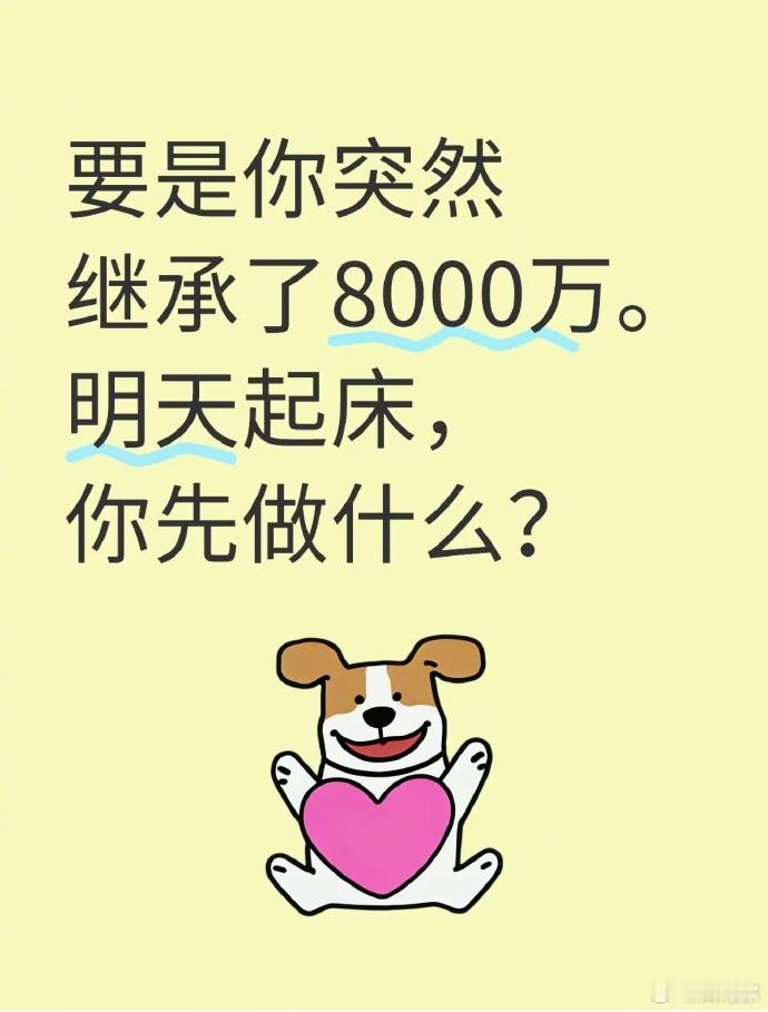 如果是你，你会先做什么？ ​​​