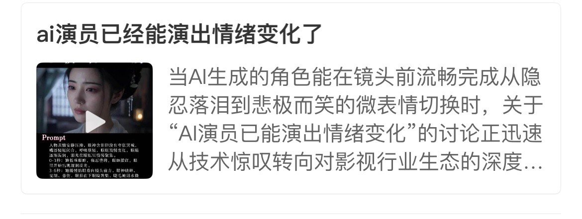 AI演员已经能演出情绪变化了AI已经能演出情绪变化了