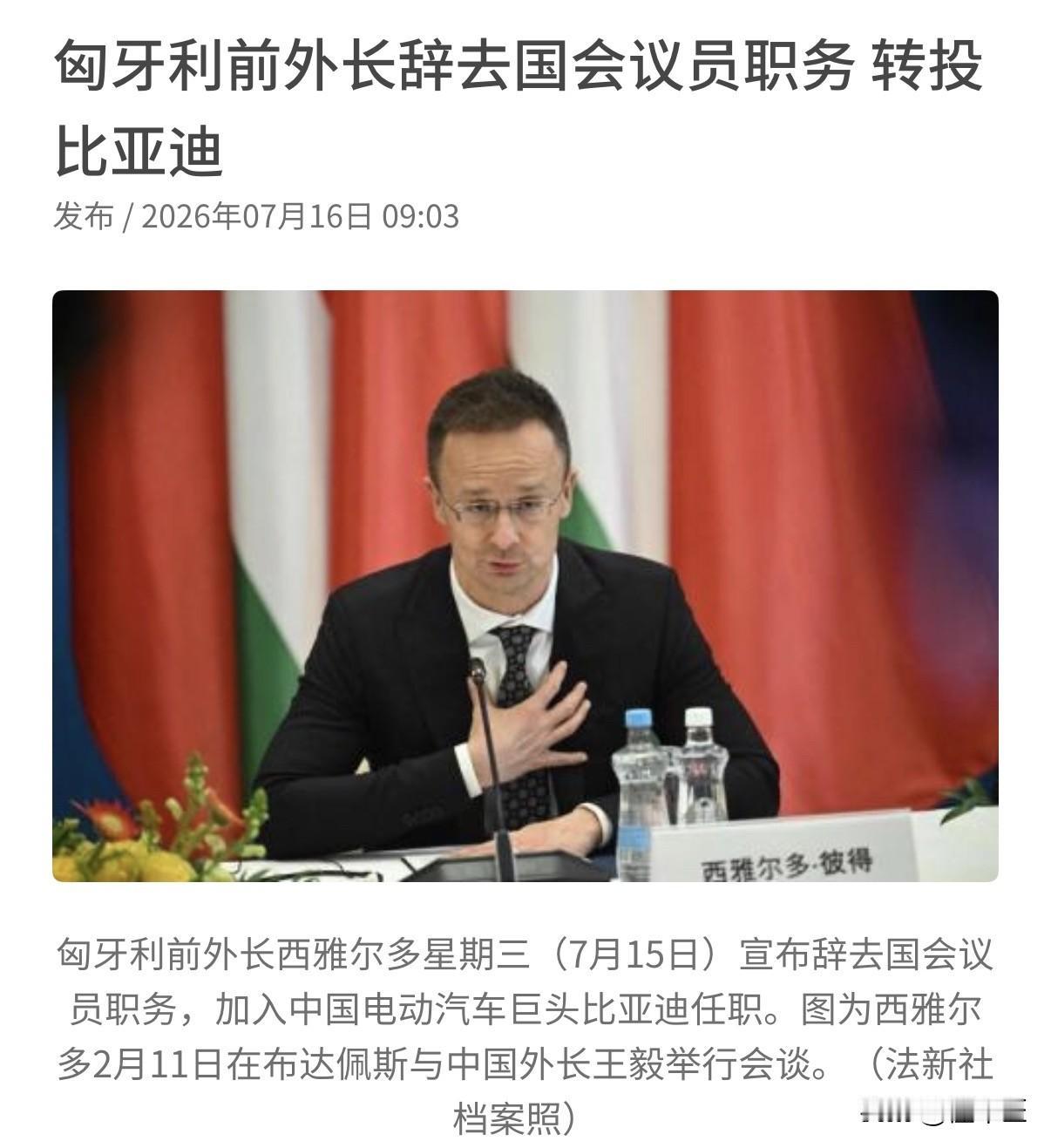比亚迪挖来了一个国家议员，
匈牙利议员辞职，加盟比亚迪。
职位：比亚迪集团"对外