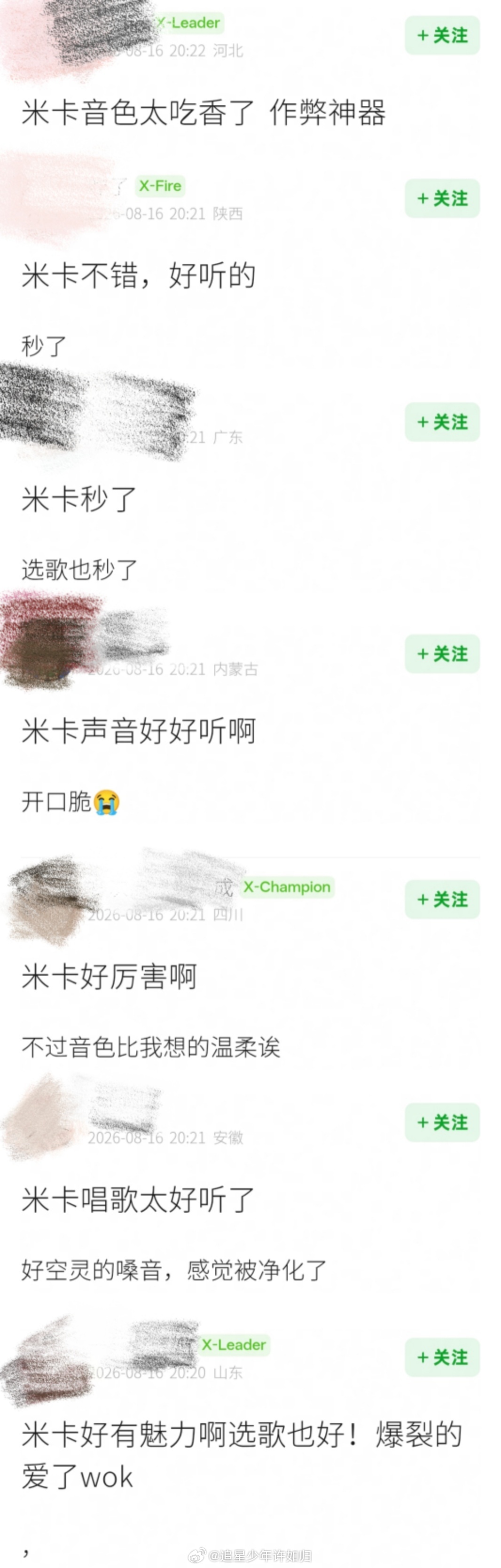 米卡披哥口碑米卡披荆斩棘初舞台收获大量下沉市场好评，不少观众直呼歌声好听，现场音