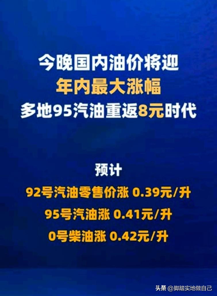 紧急提醒！今晚24点油价大暴涨，2026年内最大涨幅来了，全国多地95号汽油直接
