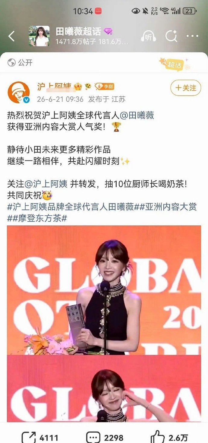 田曦薇沪上阿姨商务博，转发区怎么都是鞠婧祎粉丝，两人有什么交集吗？ 