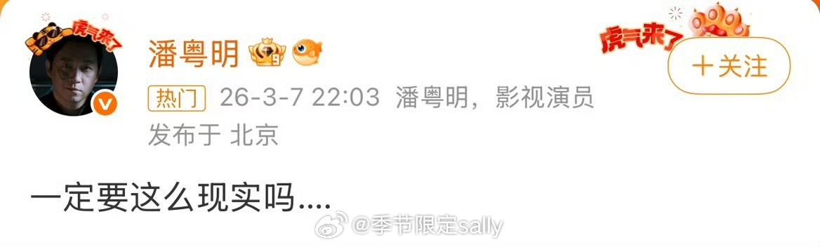 潘粤明 一定要这么现实吗