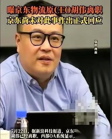 京东的胡伟辞职了，年薪2690万，83年出生的人，交了辞职信，没有理由默默离开。