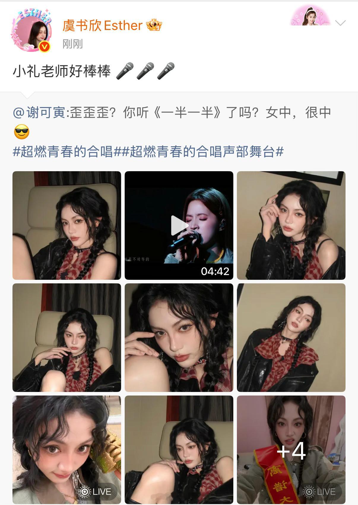 虞书欣转发为谢可寅打call了，人美心善的欣欣子！