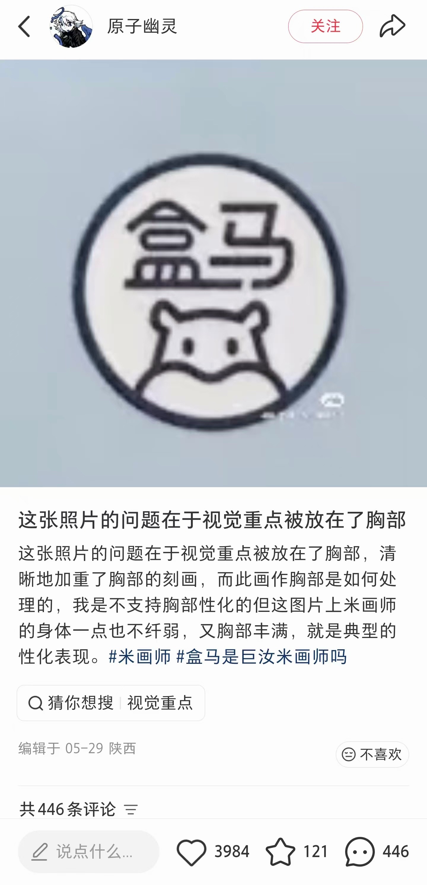 盒马：那是我的嘴！ 