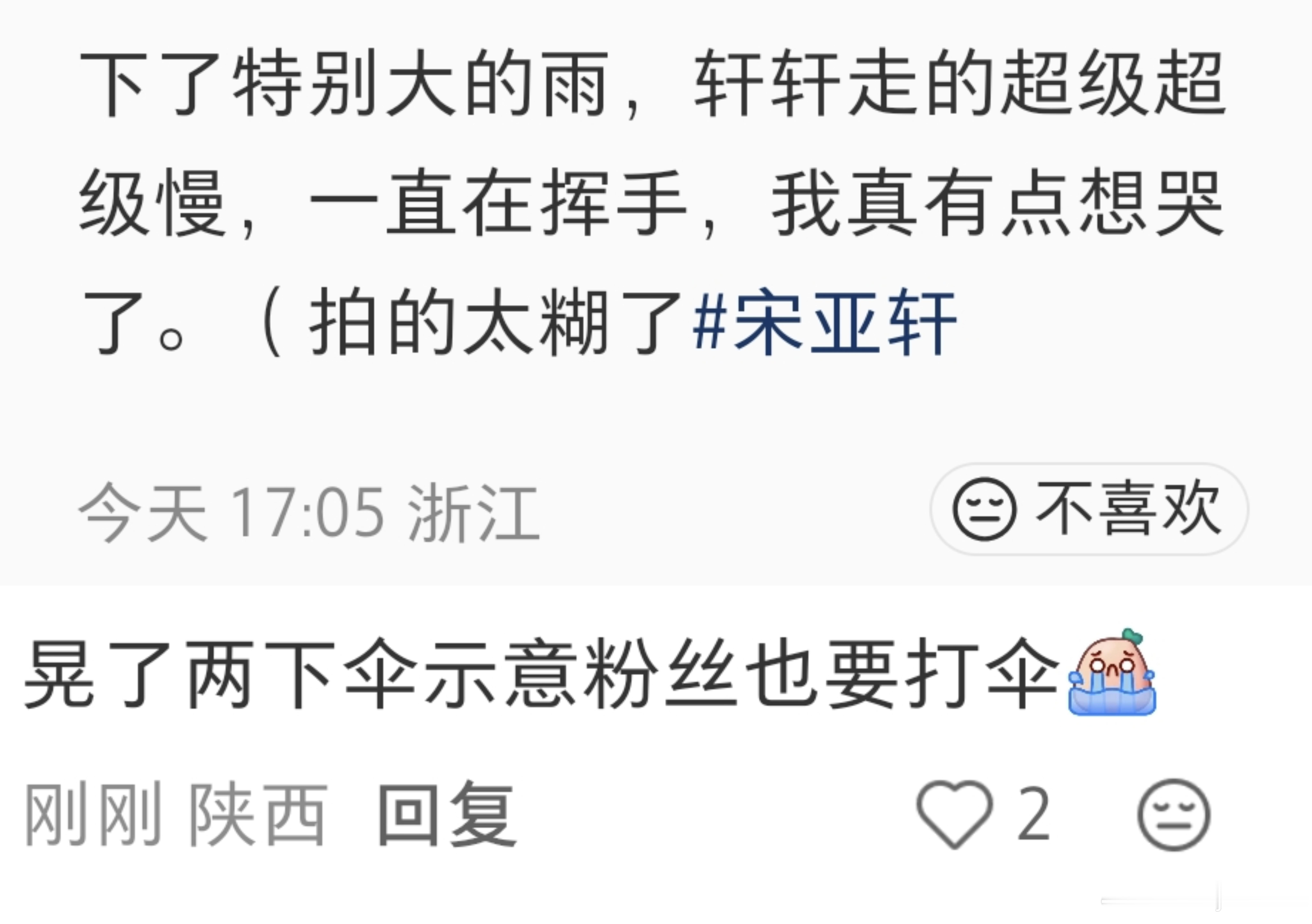 天呢好想哭😭 嘴里说了一句“打伞～～” 