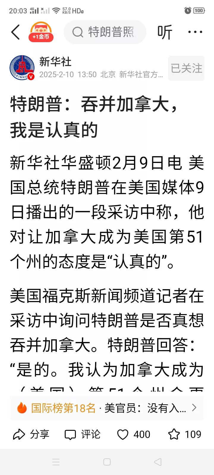 特朗普强调“吞并加拿大，我是认真的”？那巴拿马呢？格陵兰呢？以后会不会考虑墨西哥