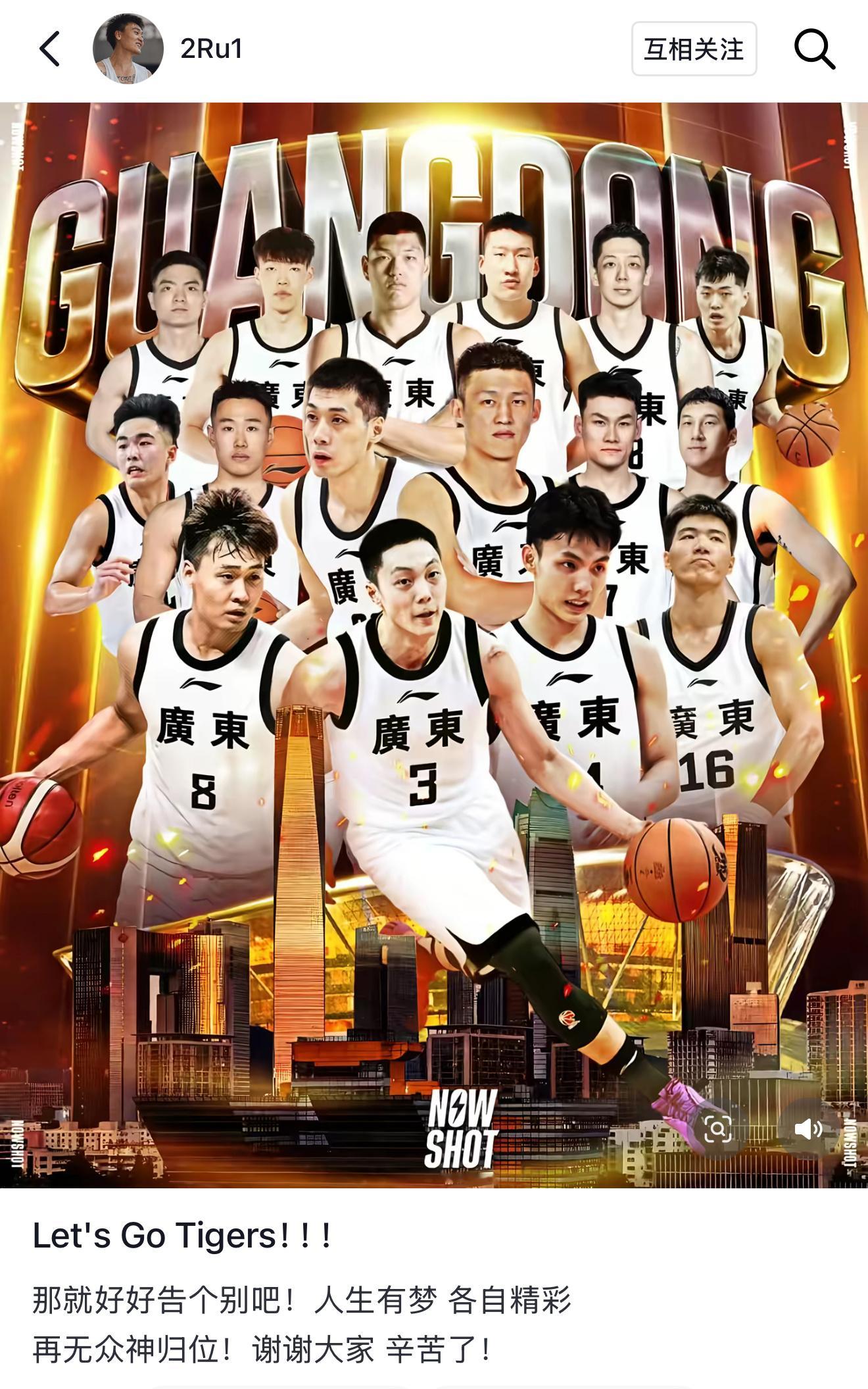 赵睿在社交媒体晒出广东全运队夺冠海报，最近的两次承诺“国家队站上亚洲杯领奖台”、