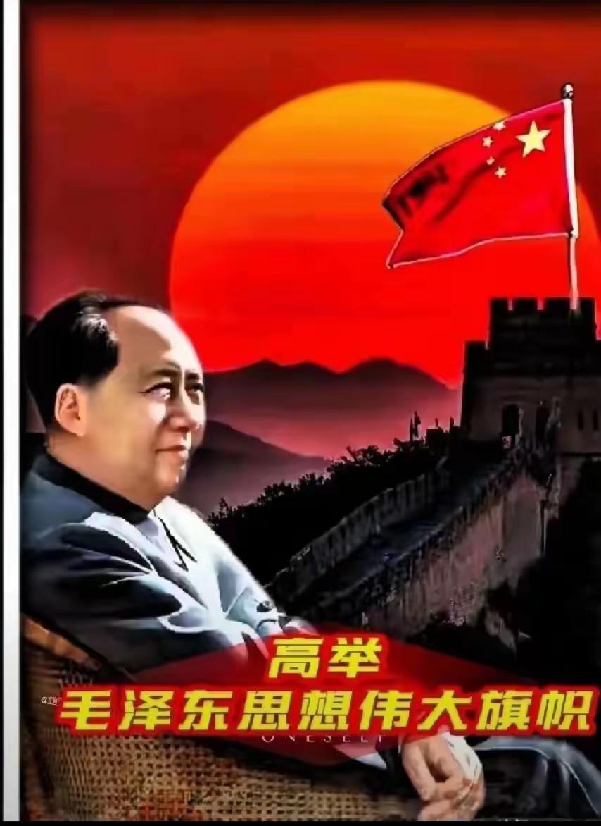 毛主席：把马克思列宁主义的基本原理与中国革命具体实践相结合，创立了战无不胜的毛泽