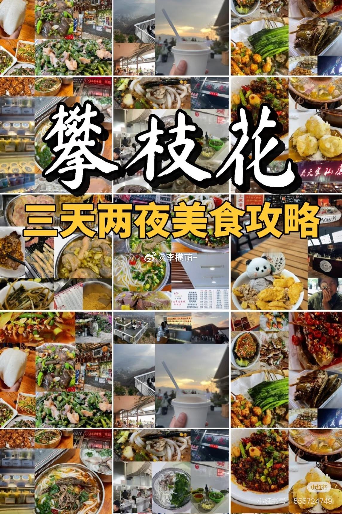 成都-攀枝花3日游：享受一个23度的暖冬 