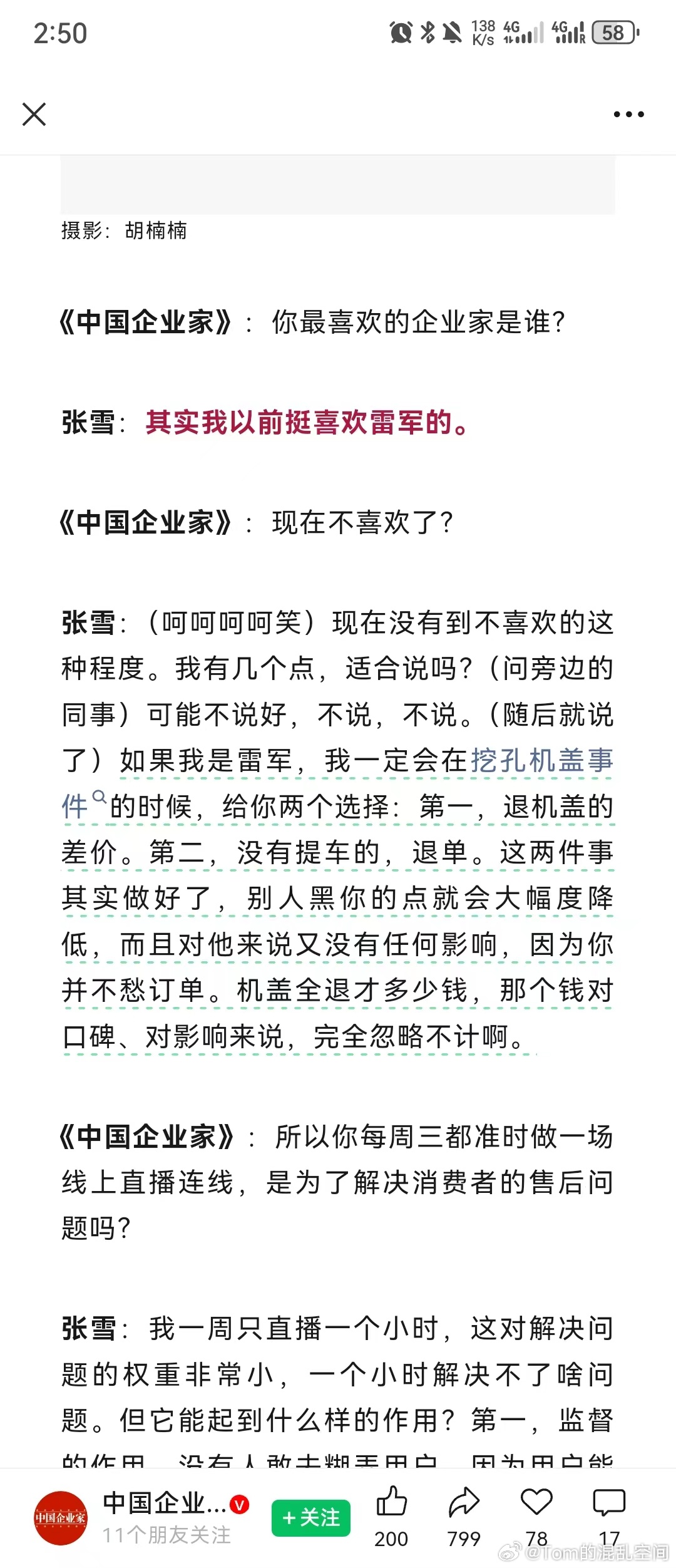 中国需要更多像张雪这样的企业家。 