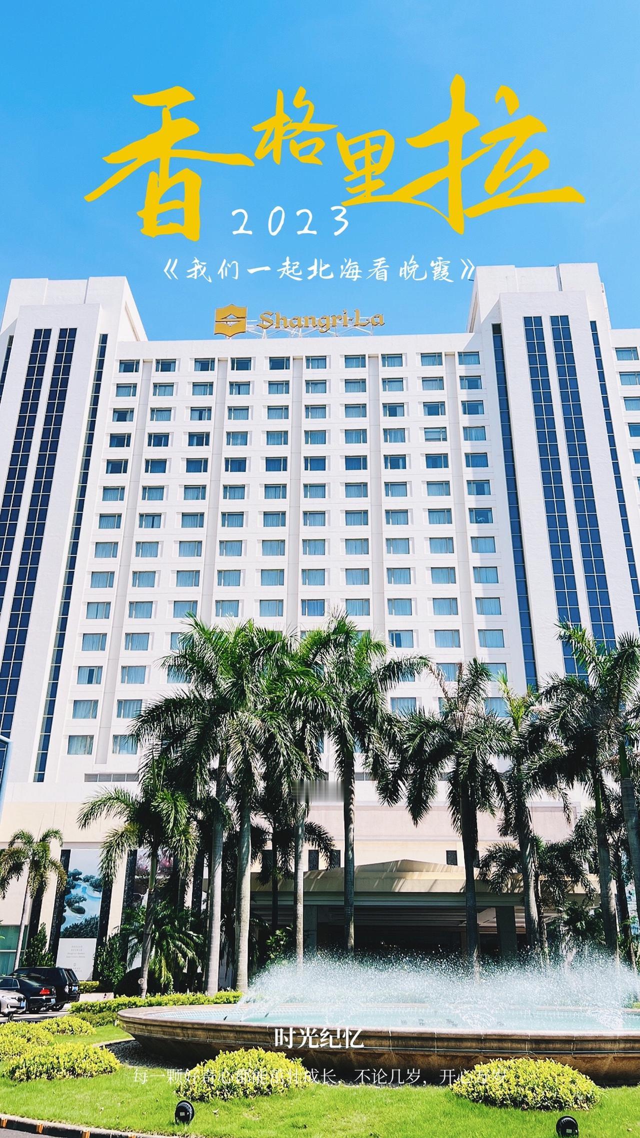 这次来到北海
住在香格里拉度假酒店
白天看到碧水蓝天银沙滩
傍晚看到了粉红色的落