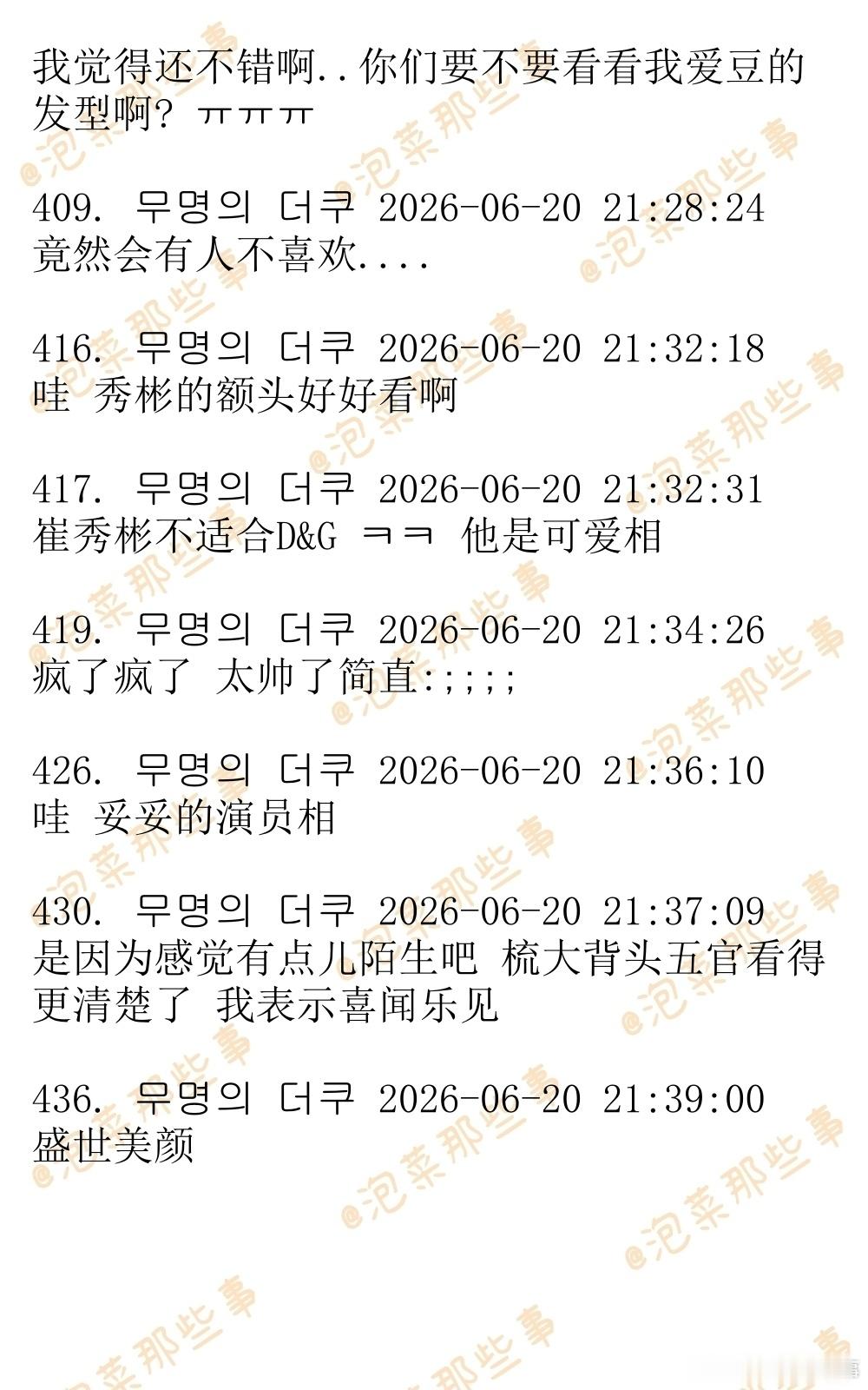 🔥🔥韩网500楼热帖评论翻译🔥🔥TXT崔秀彬大背头亮相米兰时装周D&G秀