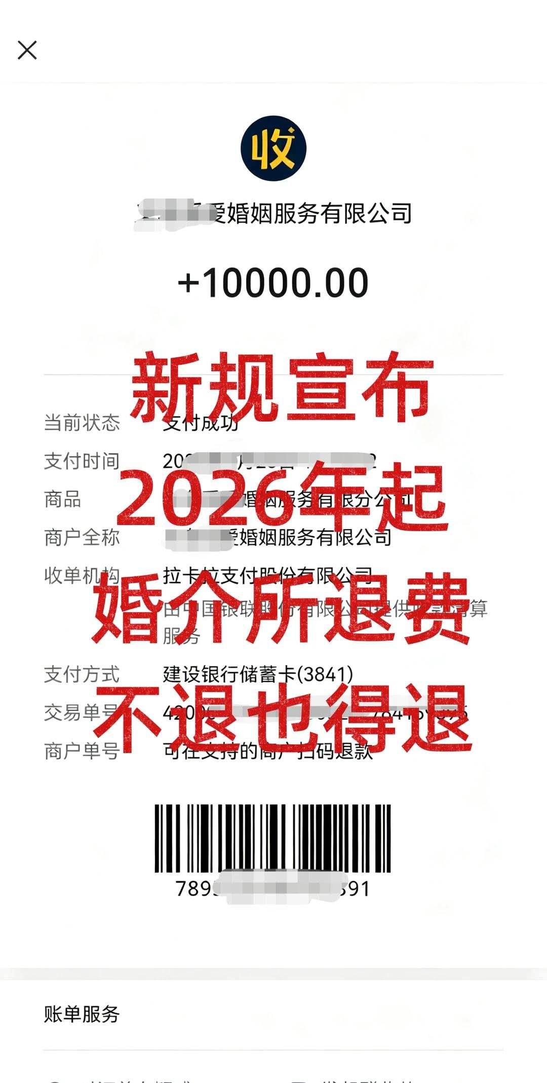 新规宣布2026年起婚介所退费，不退也得退
㊙️婚介所通常会有这些套路：
👉1