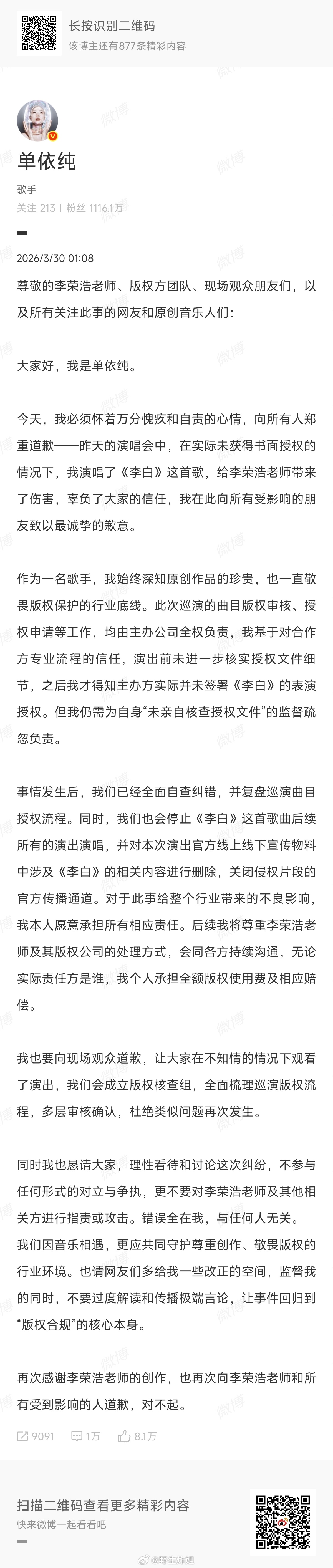 单依纯道歉肯请大家不要指责李荣浩？？好家伙！把过错方模糊成李荣浩了！ 