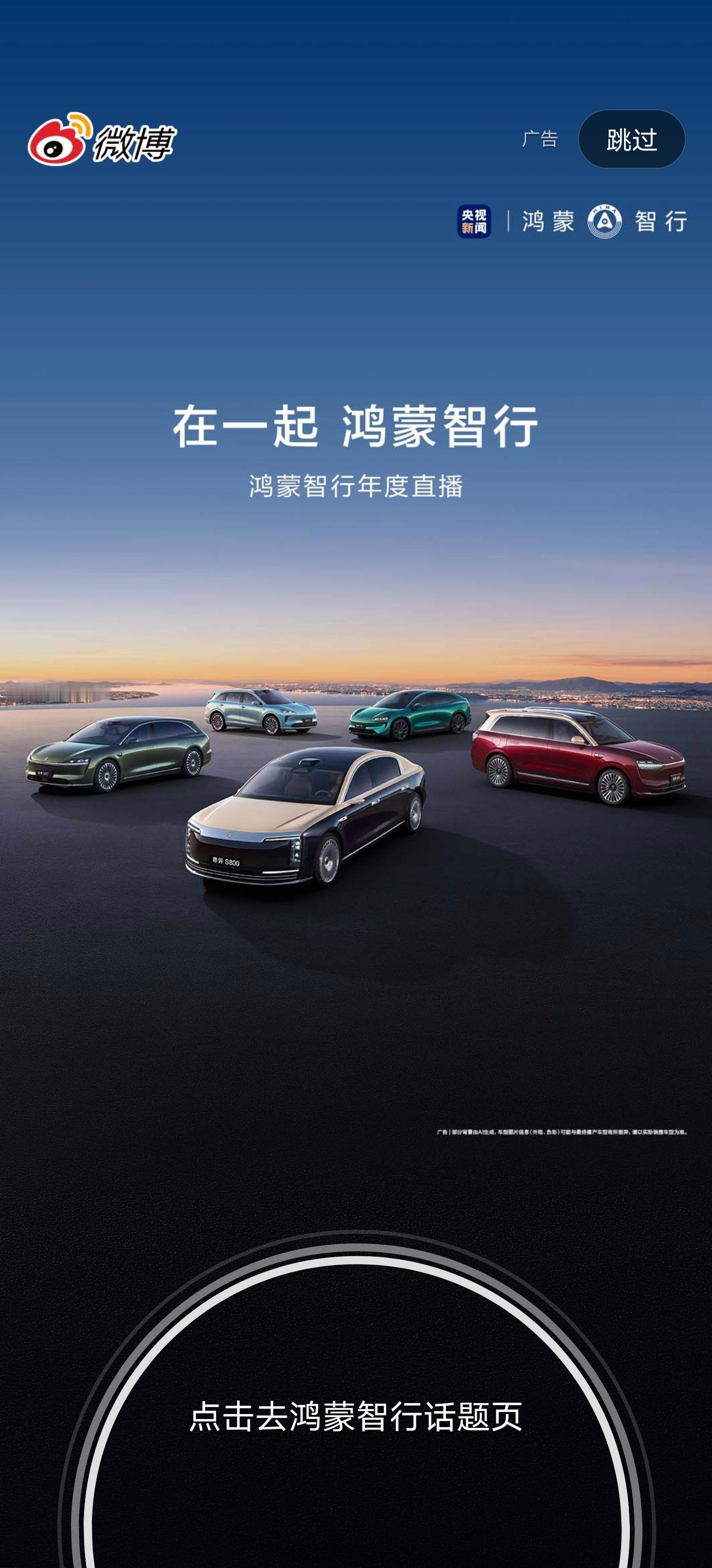 直播看鸿蒙智行成长之路大阵仗，关注一下看看有啥好玩儿的 