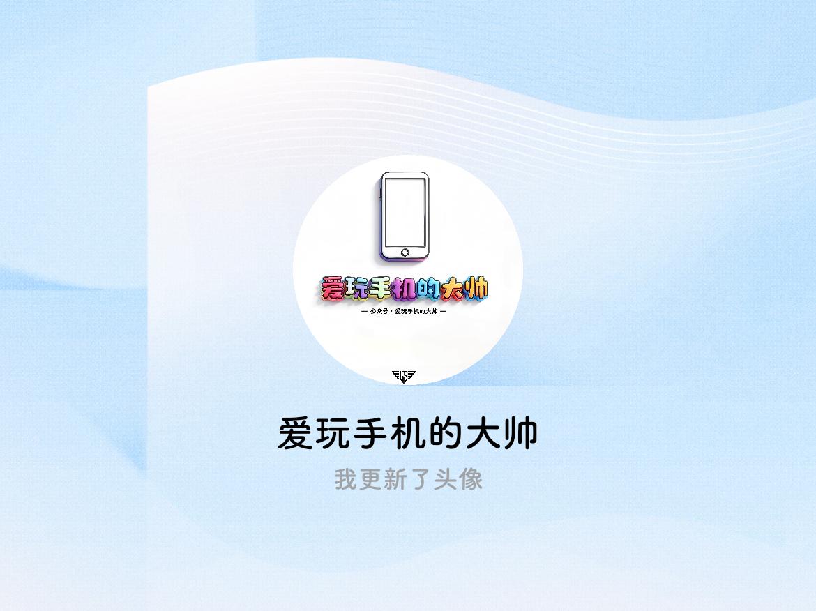 快来看看我新换的头像吧