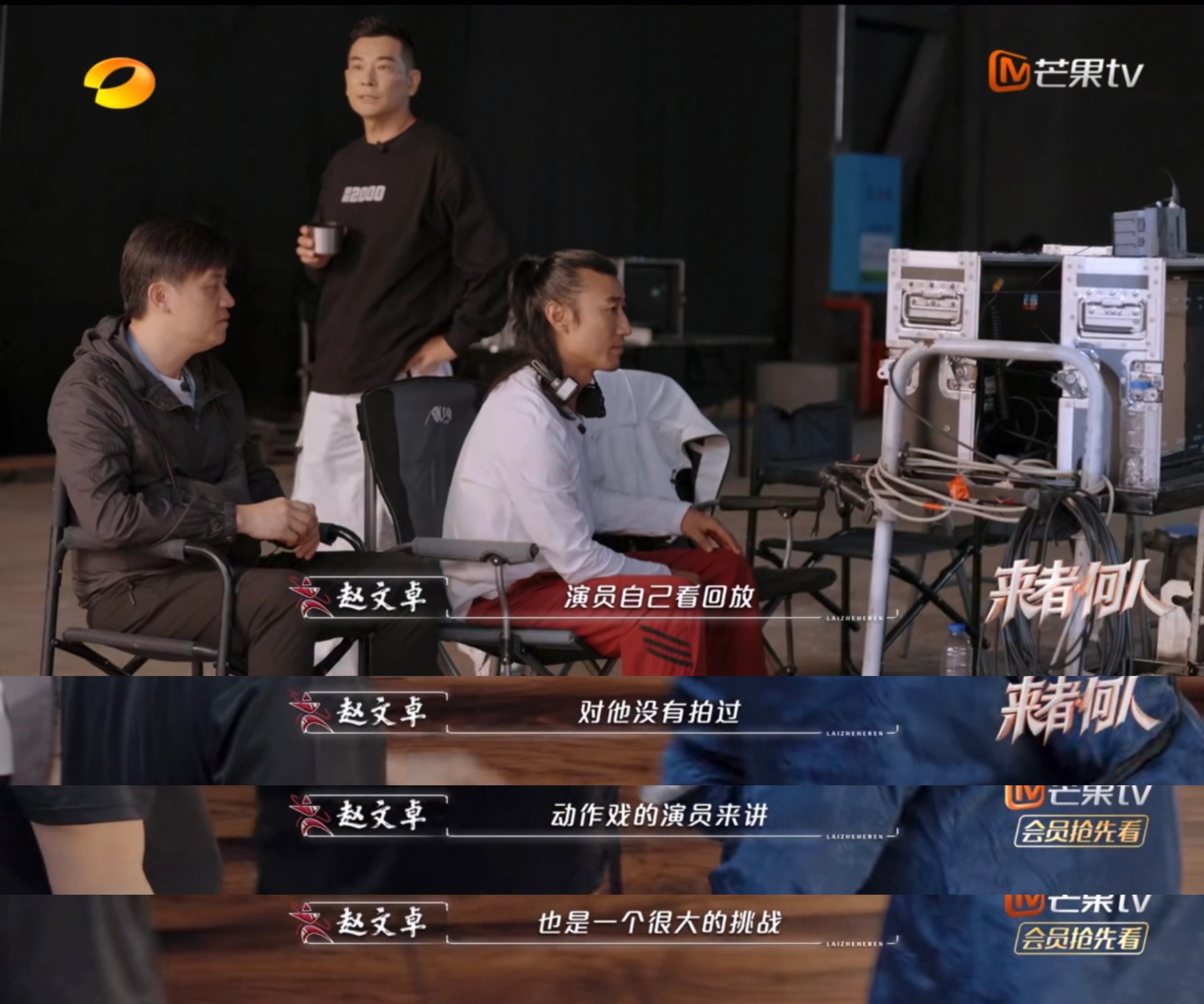 #赵文卓 动作演员一定要看回放#赵文卓的经验之谈。武打戏演员拍完戏一定要记得看回