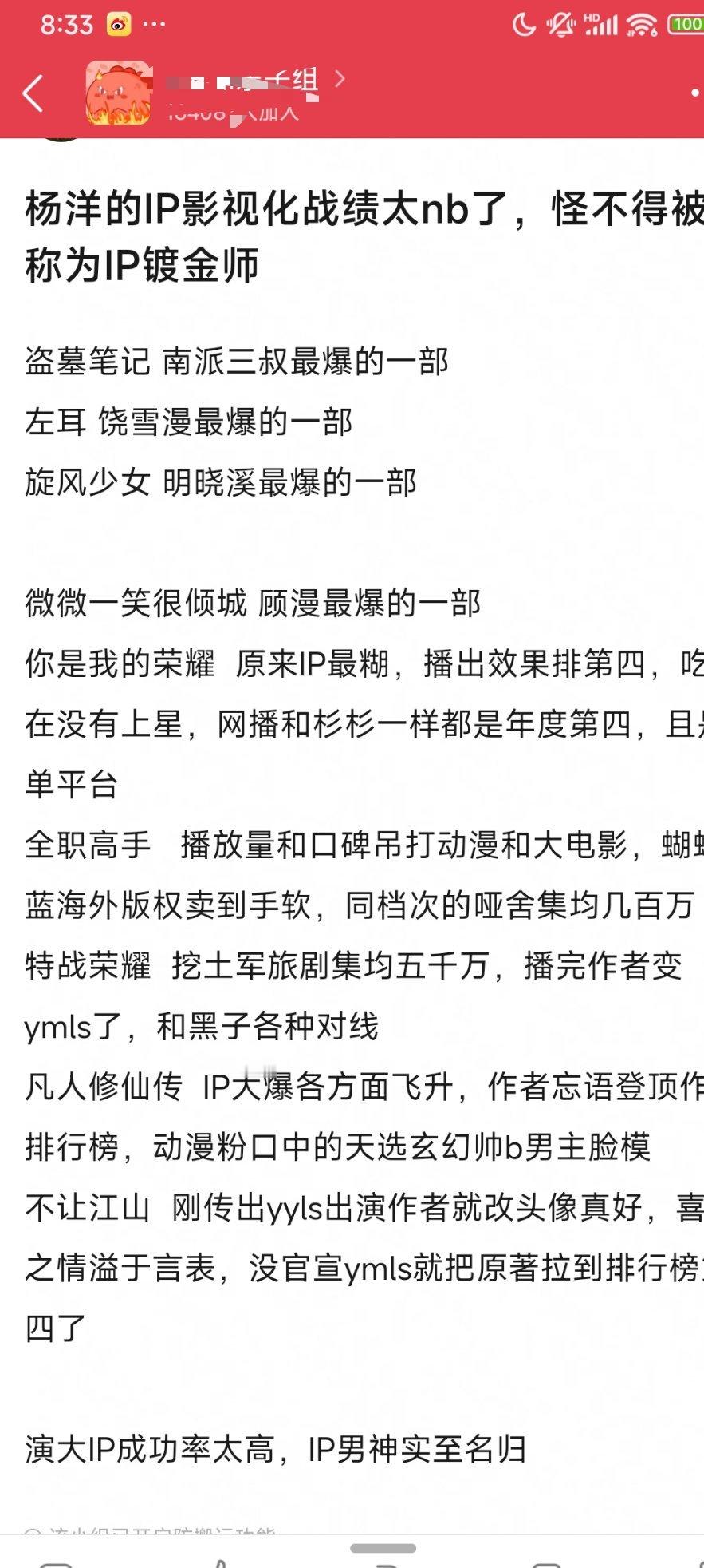 db再说杨洋是IP镀金师，确实每部成绩都很好诶。难怪当时那么多作者想让杨洋演自己