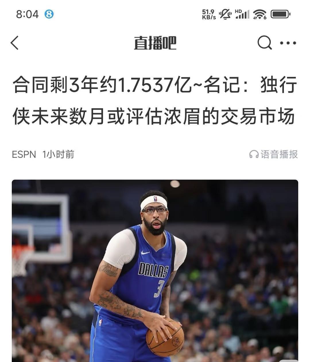总经理被裁，安东尼戴维森即将被摆上货架！

从年初被交易后基本可以断定浓眉的生涯