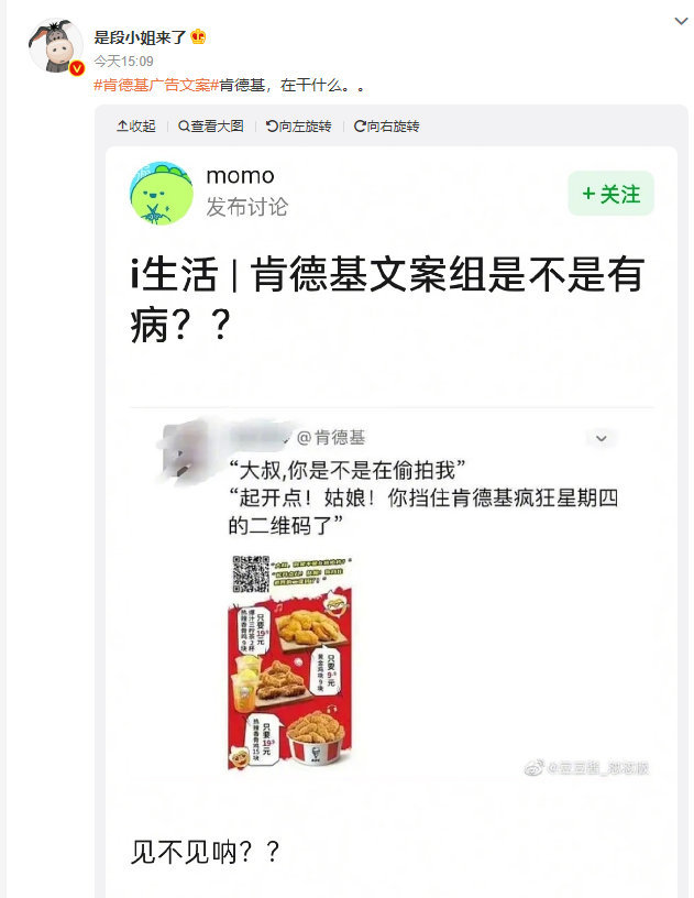 #肯德基广告文案# 一堆人开骂的，但没有任何证据能证明这是肯德基官方的广告啊……