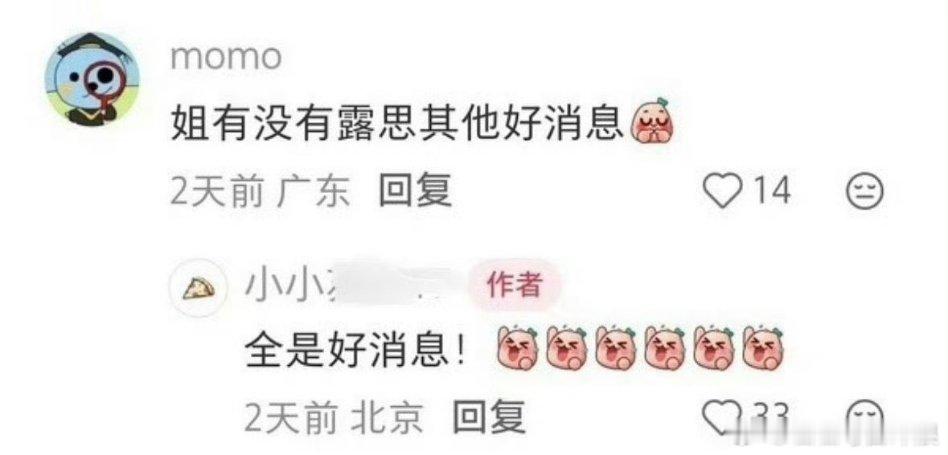 🍉主说接下来赵露思全是好消息，是不是一把子期待了