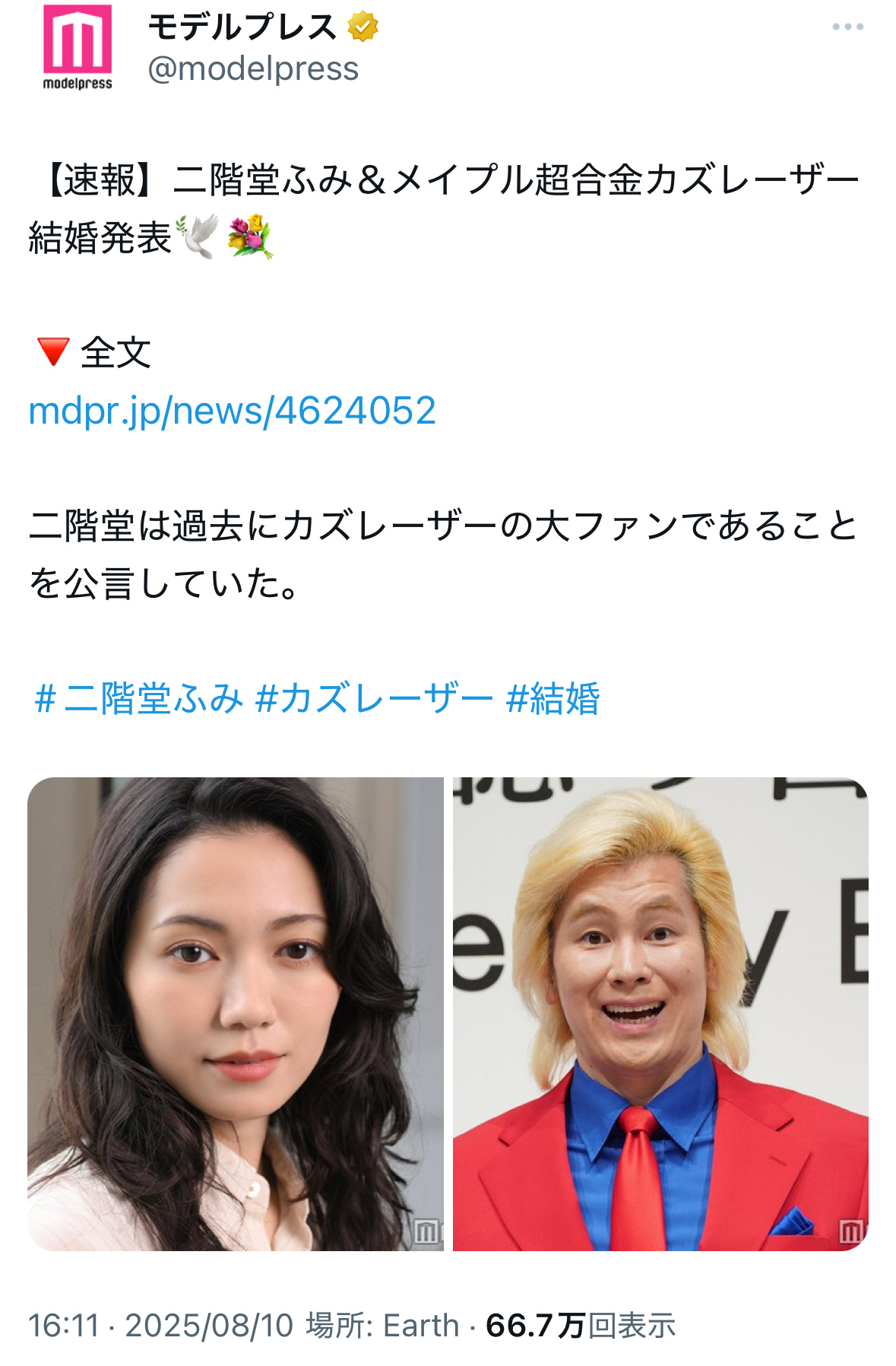 二階堂ふみカズレーザー ​​​