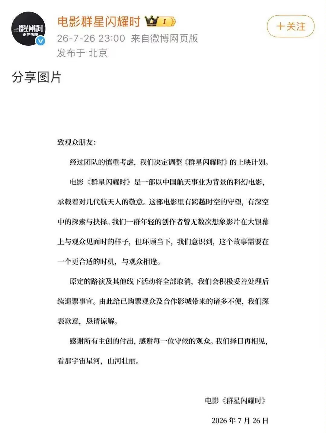 群星闪耀时撤档 就这么说吧，这部片子如果扩大点映规模之前就撤档到国庆，捂着不要点