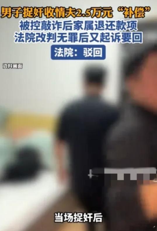 荒诞捉奸大戏！山东淄博，男子突然冲进酒店房间，撞见妻子穿着情趣内衣与一名赤裸男共