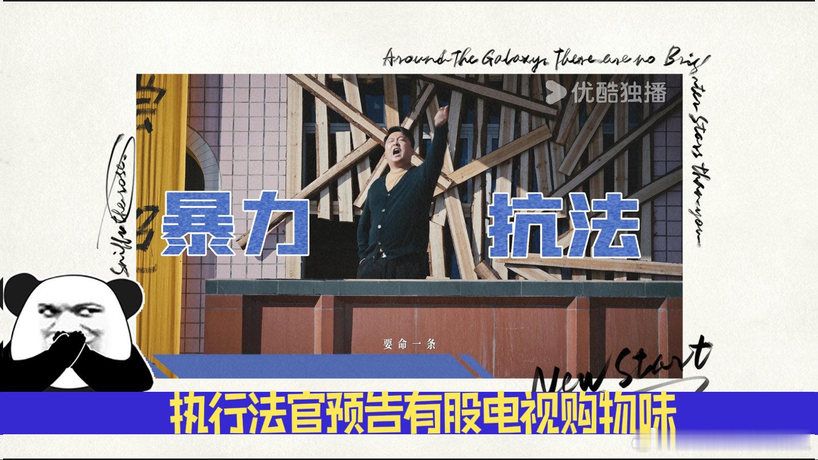 #执行法官预告有股电视购物味#这个预告让我对执行法官的工作有了全新的认识，原来他