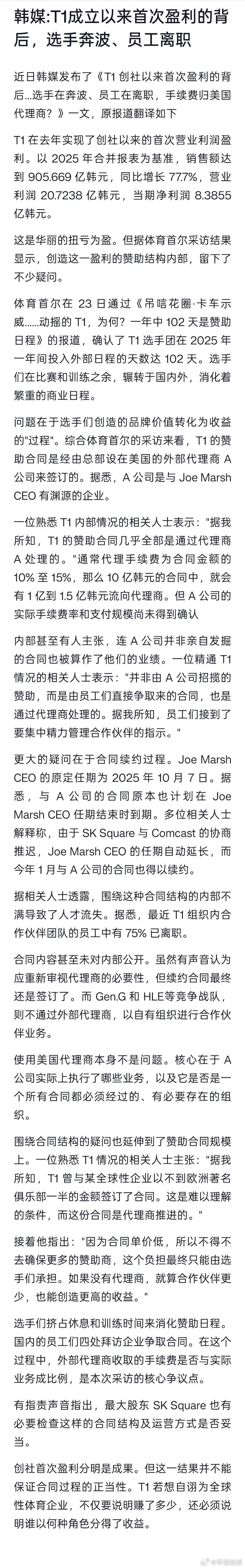 曝T1创队后首次盈利的真相近日韩媒发布了《T1创社以来首次盈利的背后选手在奔波、