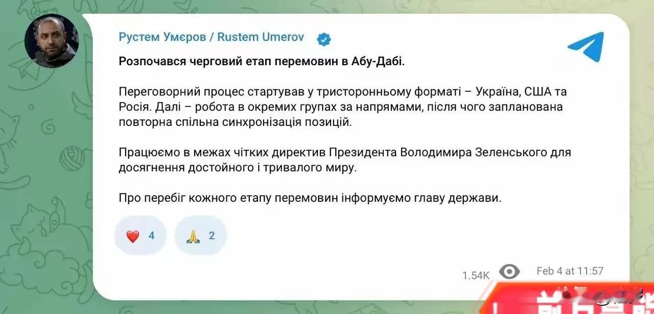 乌梅罗夫：阿布扎比新一轮谈判已启动
谈判进程以俄乌美三方形式拉开帷幕，后续将按议