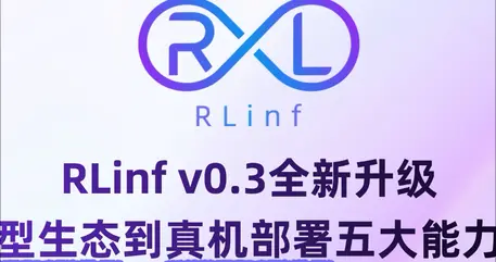 RLinf v0.3来了！模型生态到真机部署五大能力跃升，无问芯穹x清华