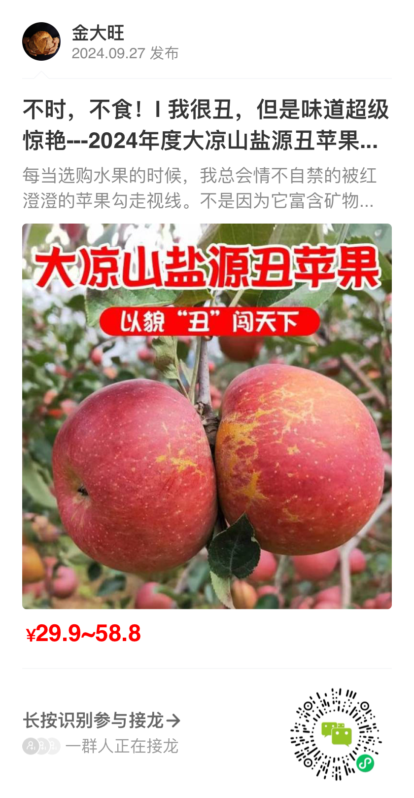 ¥29.9🍎24年度大凉山盐源丑苹果🍎口味惊艳 ​​​