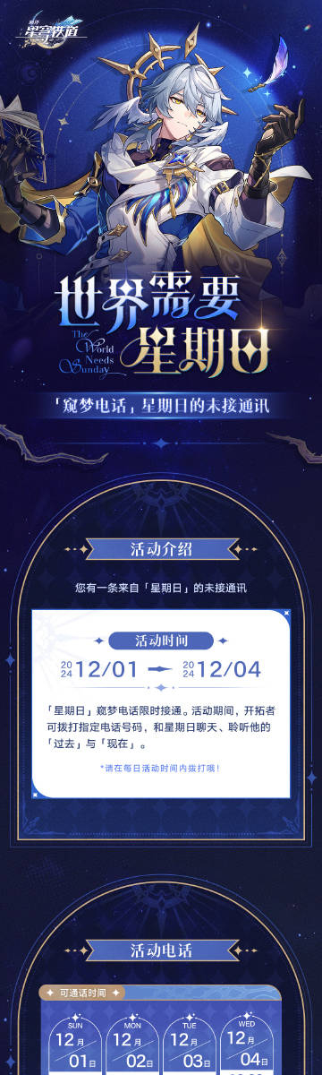 世界需要星期日  星穹铁道星期日  我一直信奉的都是七休圣教啊！！星期日！！偷偷