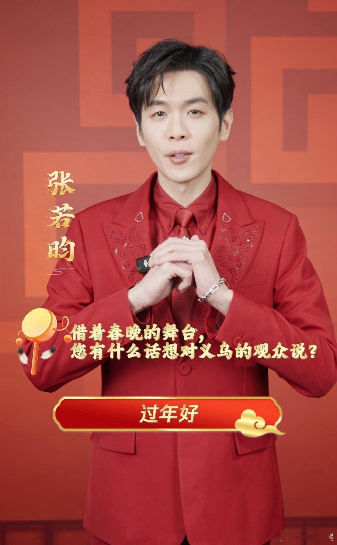 半个娱乐圈都来义乌过年了春晚义乌分会场热闹非凡👏 成龙、刘烨等一众明星齐聚。这