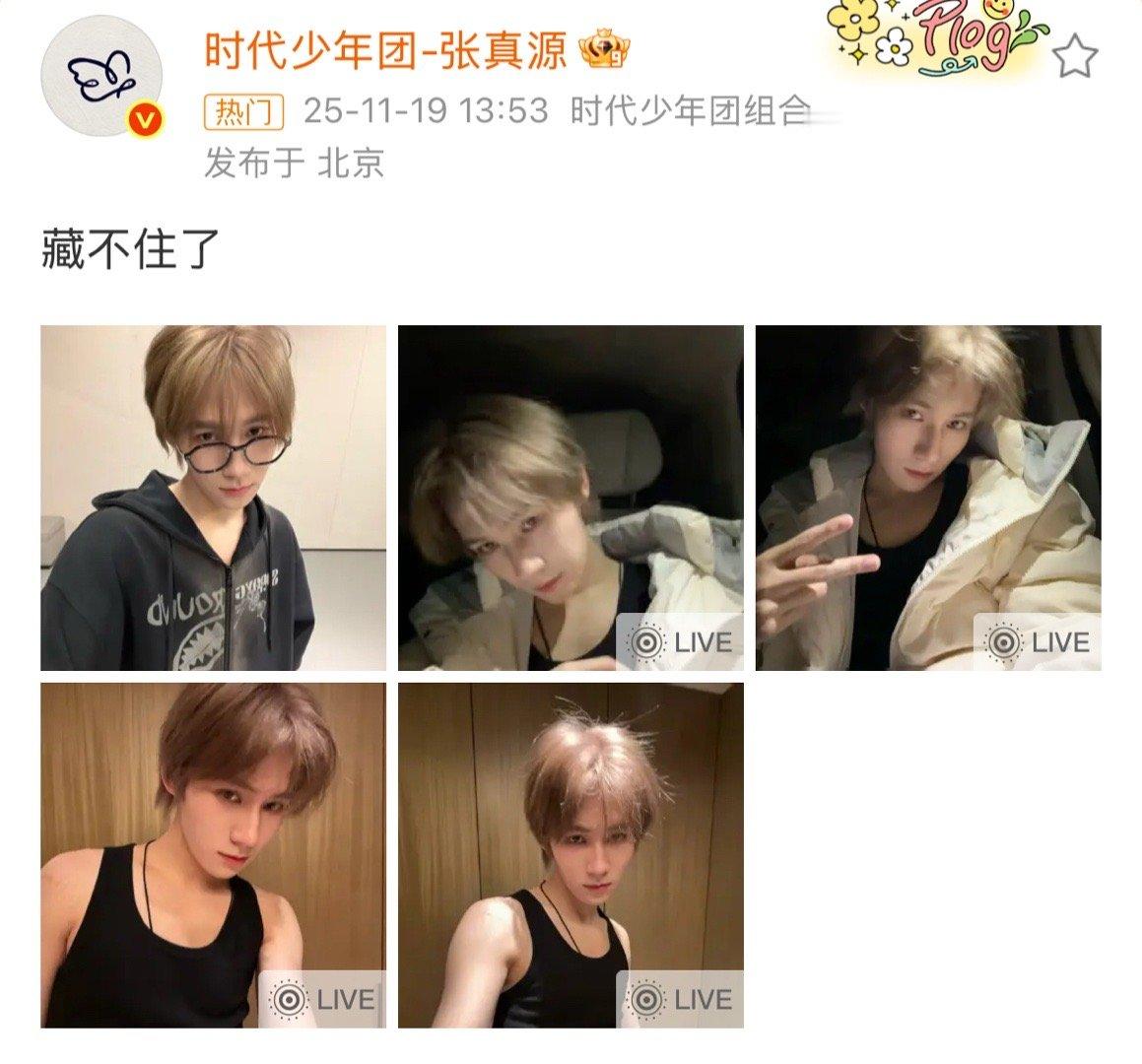 张真源换新发色～依旧帅！ 