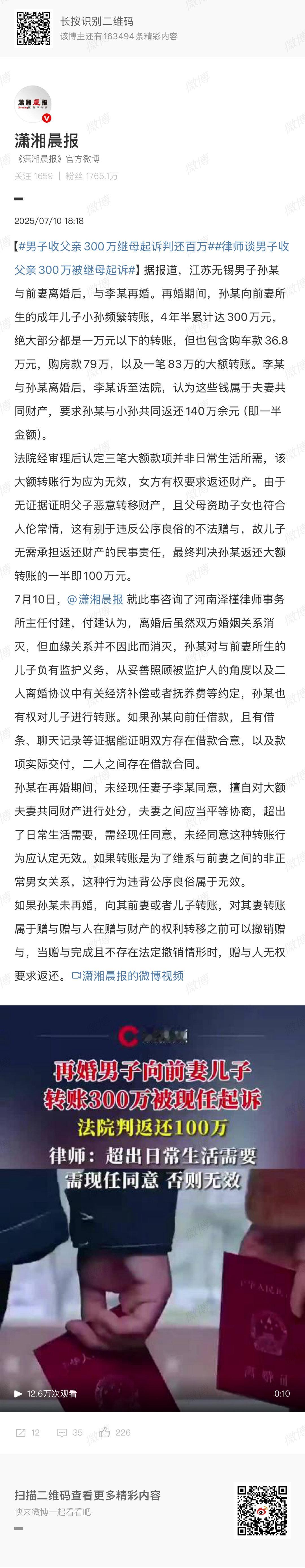 男子收父亲300万继母起诉判还百万这个父亲无法证明转给儿子的钱属于婚前财产，继母
