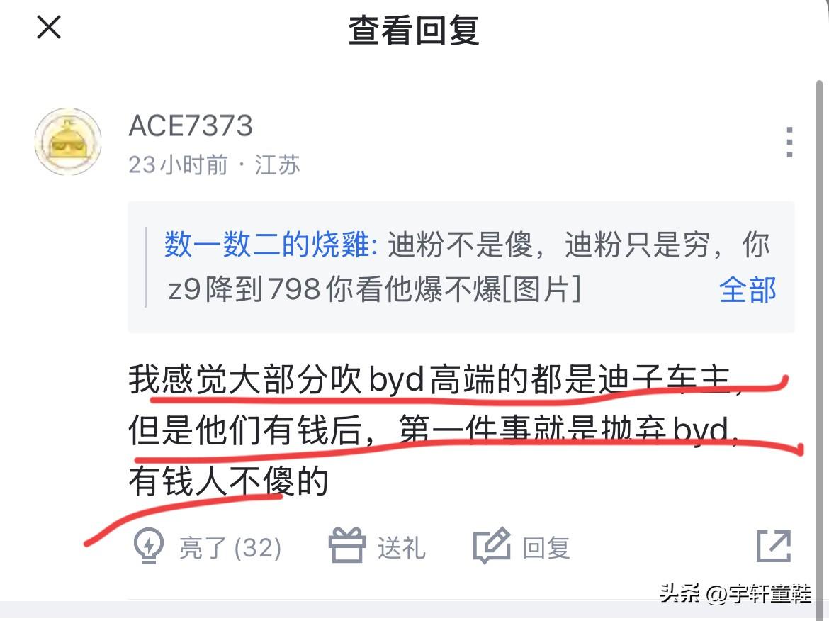 网友：“我感觉大部分吹比亚迪高端的都是迪子车主，但他们有钱后，第一件事就是抛弃比