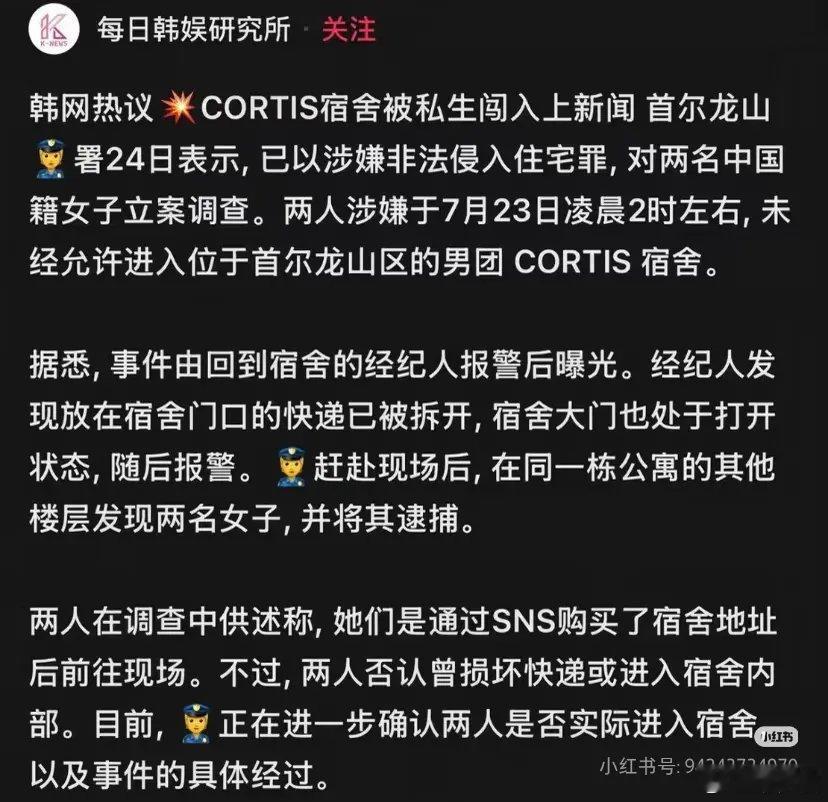 韩媒曝两名中粉凌晨闯Cortis宿舍被抓，目前很多韩国人都在骂中国人。一开始很多