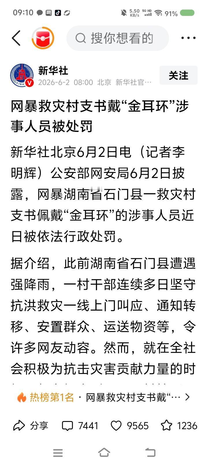 有些人就是吃了没文化的亏——
据报道，一村干部坚守抗洪救灾岗位，积极工作。然而，