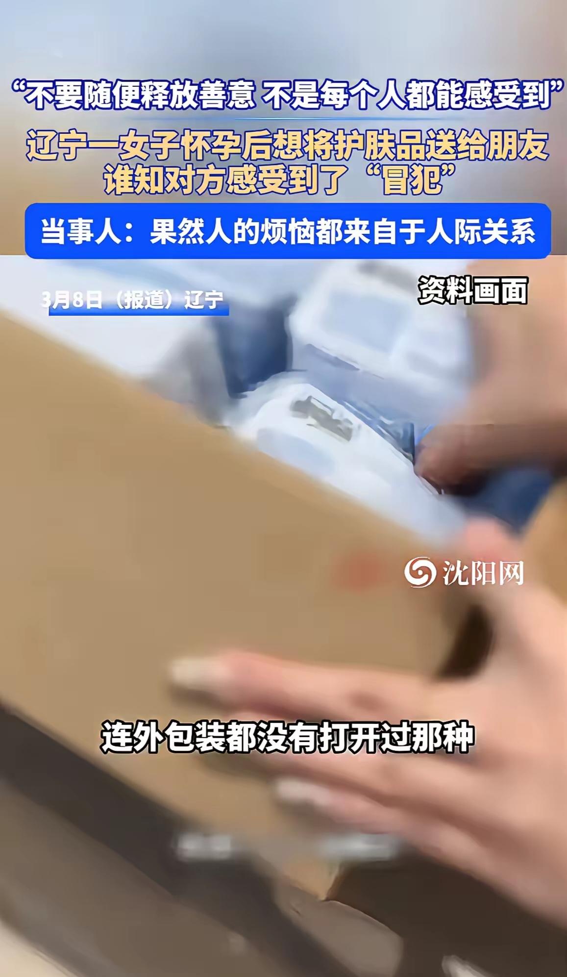 一女子由于怀孕了，不能再用原先的护肤品，于是提出想要将没拆分的产品，送给闺蜜。结
