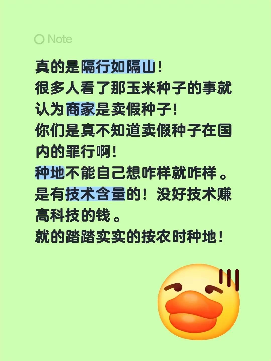 真的是隔行如隔山！很多人看了那玉米种子的事就认为商家是卖假种子！你们是真不知道卖