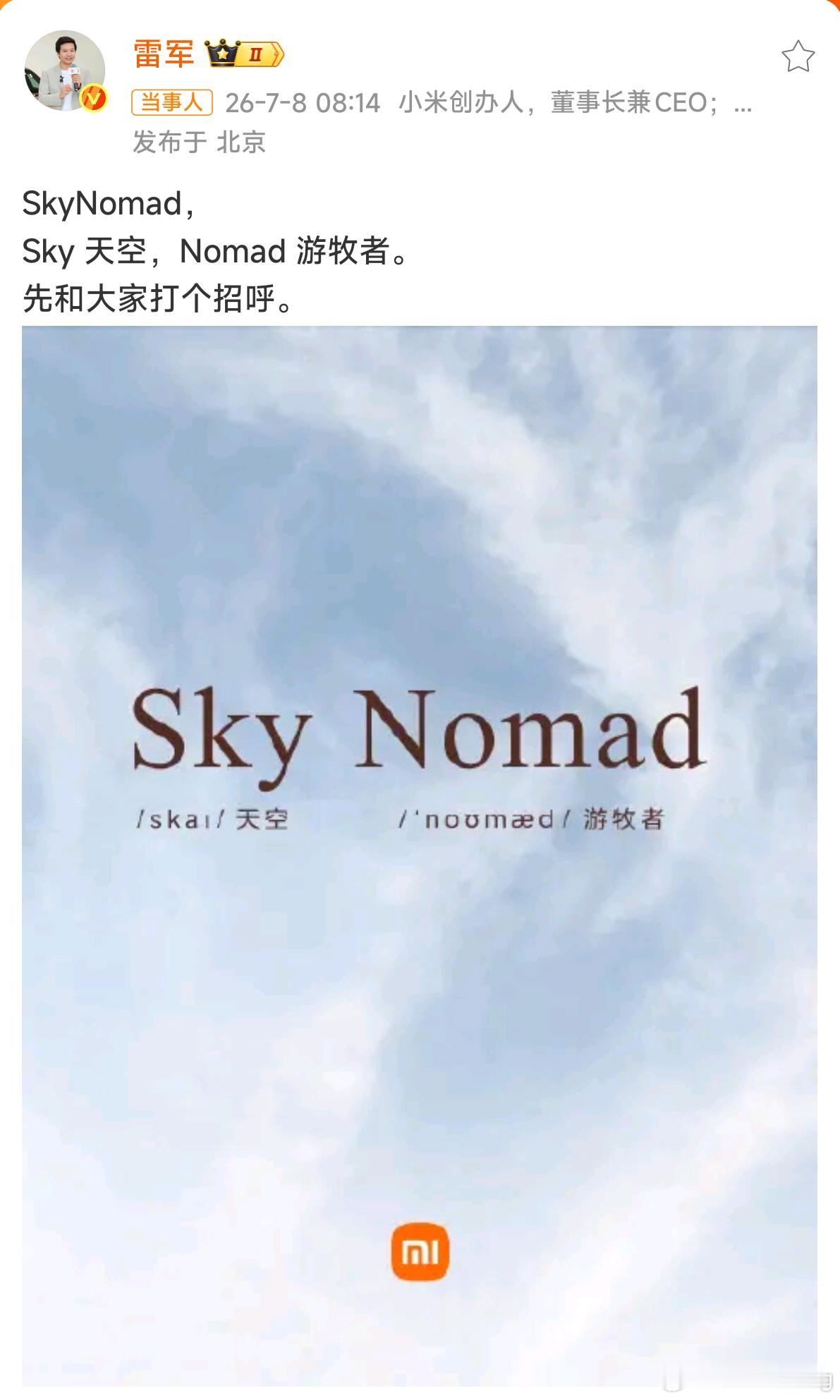 我之前听一位大佬说，SU7和YU7都是小米进入汽车行业的入场券，这台SKYNOM