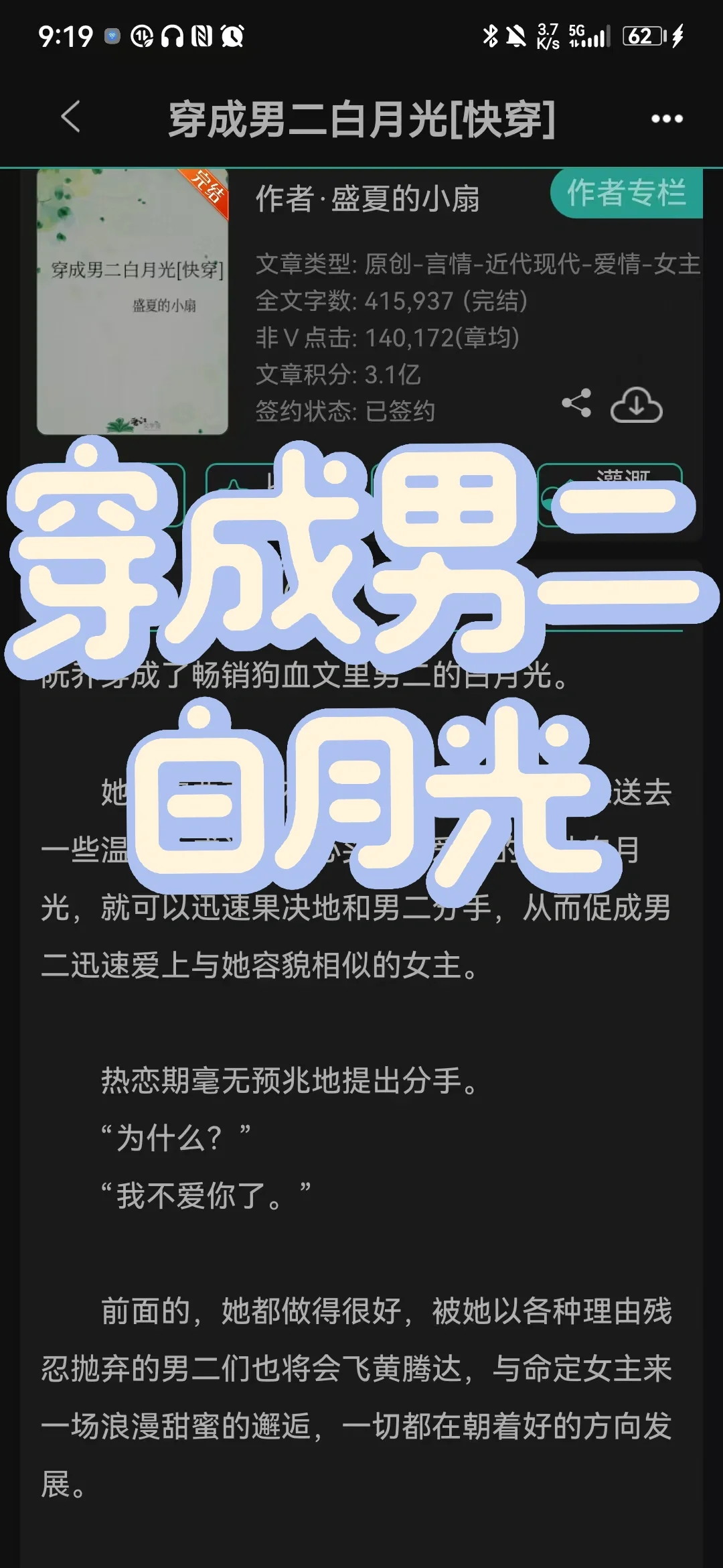 快穿‖狗血文里男二的白月光